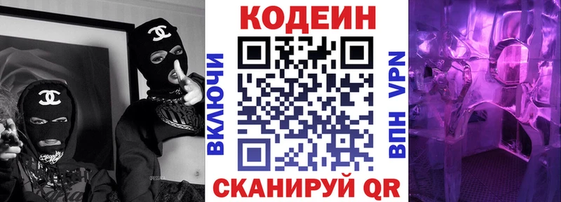 Кодеин Purple Drank наркошоп KRAKEN вход Ялуторовск